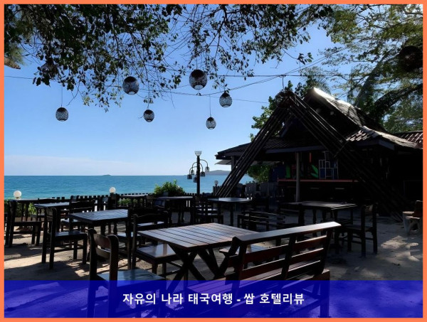 가성비 끝판왕! 태국 꼬사멧 / 코사멧 호텔 추천 - 톡 리틀 헛에서의 로맨틱한 휴가