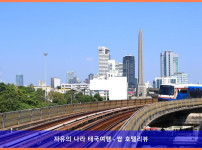 태국 방콕 호텔 추천! 클럽 호텔 방콕, 커플 여행에 딱이야! ????