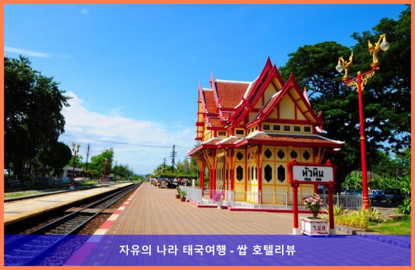 커플 여행 강추! 태국 후아힌 / 차암 호텔 추천 - My resort hua hin A601 후기 (feat. 인생샷 보장)
