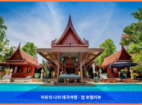 [태국 푸켓 호텔 추천] 반 상파툼 빌라: 둘만의 로맨틱 파라다이스 후기 (강력 추천!)