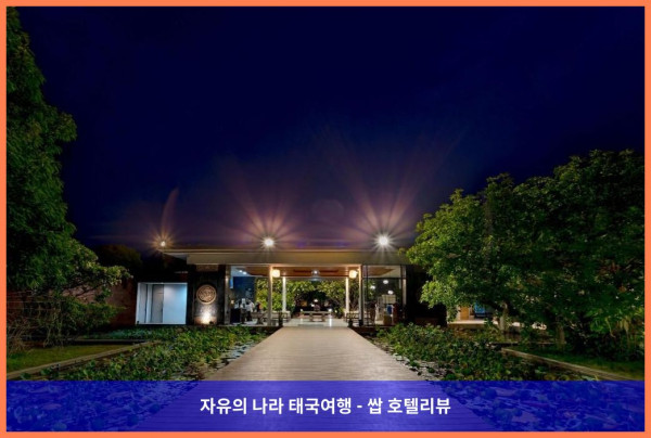 [태국 수코타이 호텔 추천] 수코타이 보물 리조트, 커플 여행에 딱이야! ????