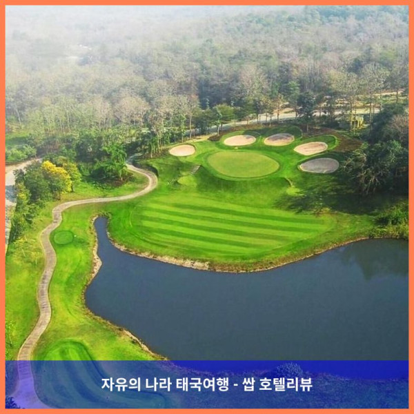 태국 람푼 호텔 추천, 가싼 쿤탄 골프 &amp; 리조트: 로맨틱한 커플 여행에 딱!