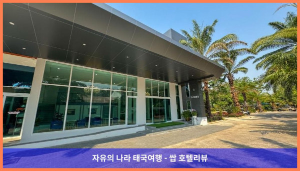 태국 우본랏차타니 호텔 추천! 반수안 쿤타 골프 앤 리조트에서 보낸 로맨틱한 휴가