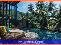 태국 꼬따오 / 코타오 호텔 추천, 더 타르나 리조트: 로맨틱한 커플 여행에 딱!