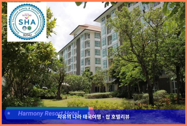 태국 치앙마이 호텔 추천! Harmony Resort Hotel에서 보낸 로맨틱한 휴가