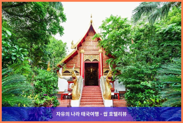 태국 치앙라이 호텔 추천: 르 메르디앙 치앙라이 리조트, 로맨틱 여행의 완벽한 선택
