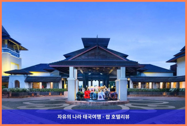 태국 치앙라이 호텔 추천: 르 메르디앙 치앙라이 리조트, 로맨틱 여행의 완벽한 선택