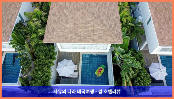 태국 꼬사무이 / 코사무이 호텔 추천 - 사무이 블루 오키드: 커플 여행에 딱!