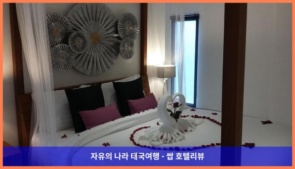태국 꼬사무이 / 코사무이 호텔 추천 - 사무이 블루 오키드: 커플 여행에 딱!