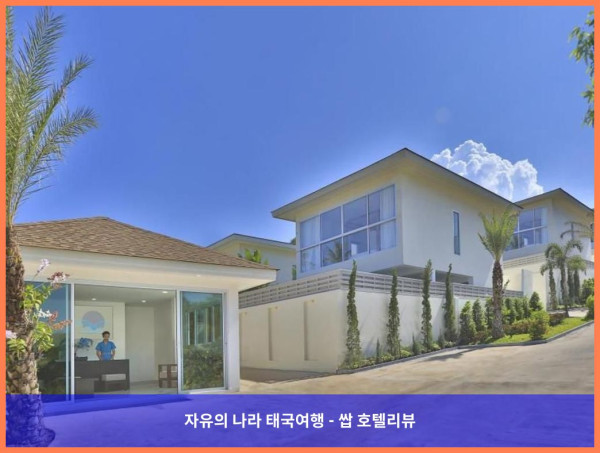 태국 꼬사무이 / 코사무이 호텔 추천 - 사무이 블루 오키드: 커플 여행에 딱!
