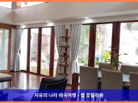 프라나룩스 풀빌라: 태국 후아힌 / 차암 호텔 추천 (커플여행 강추!)