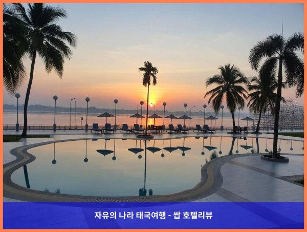 태국 나콘파놈 호텔 추천 - 포춘 리버 뷰 호텔에서의 럭셔리한 휴식