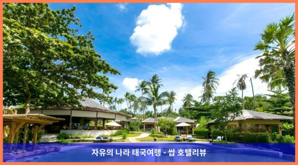 둘만의 로맨틱 파라다이스! 태국 꼬사무이 / 코사무이 호텔 추천 - Sea Dance Resort 후기