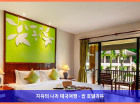 [태국 카오락 호텔 추천] 로맨틱한 커플 여행에 딱! 더 리프 오션사이드 후기 (feat. 인생샷 보장)