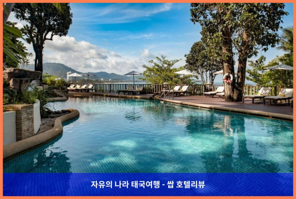 럭셔리와 편안함의 완벽 조화! 태국 푸켓 호텔 추천 - 센타라 빌라 푸켓 호텔 후기 (커플여행)