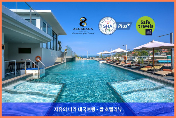 럭셔리 로맨틱 여행의 정석! (태국 푸켓 호텔 추천) 젠시아나 리조트 후기????