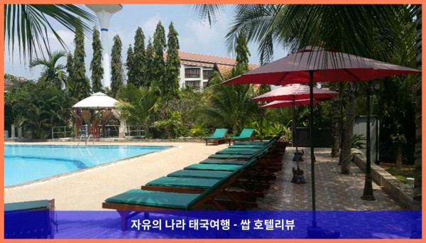 태국 라용 호텔 추천! 로얄 트로피컬 비치에서 보낸 꿈같은 휴가