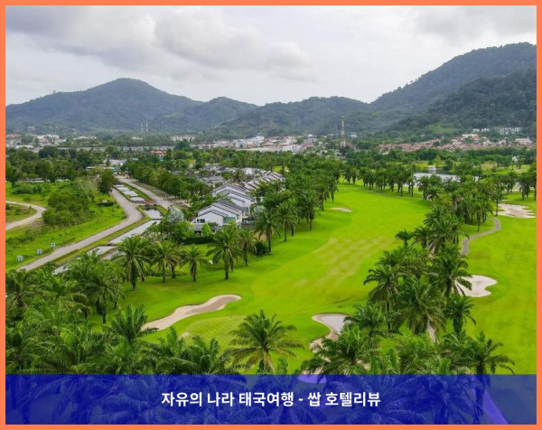 [태국 푸켓 호텔 추천] 티니디 골프 리조트 푸켓: 로맨틱한 커플 여행에 딱!