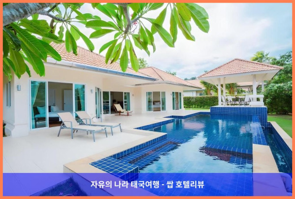 [태국 푸켓 호텔 추천] 티니디 골프 리조트 푸켓: 로맨틱한 커플 여행에 딱!