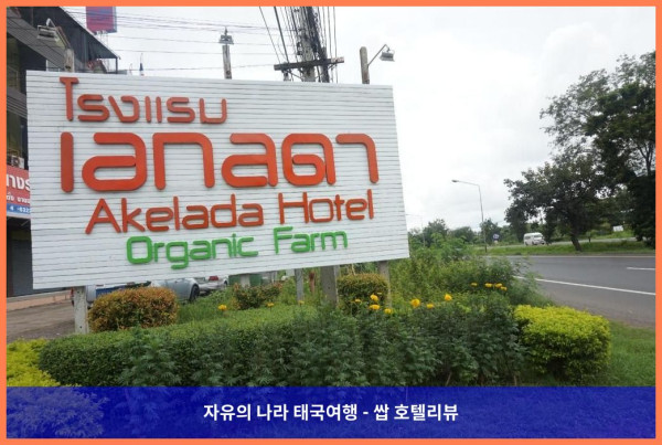 태국 부리람 호텔 추천! 아케라다 호텔, 커플 여행에 딱이야!