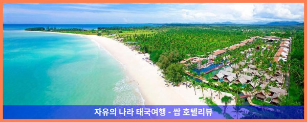 럭셔리 로맨틱 여행 ???? 태국 카오락 호텔 추천: 그레이스랜드 카오락 비치 리조트 후기 (커플 강추!)