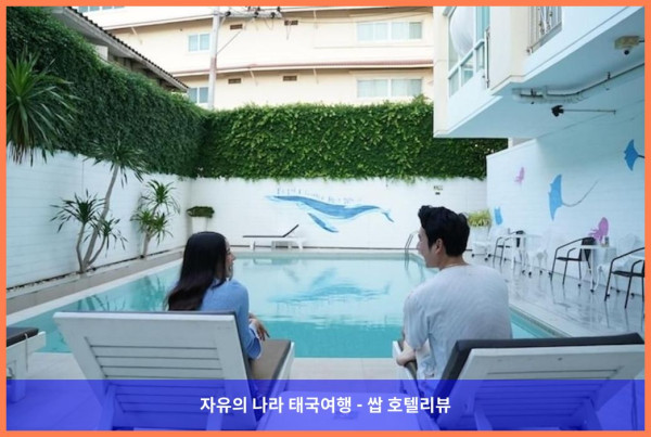 커플 여행 강추! 태국 후아힌 / 차암 호텔 추천 - 로얄 파빌리온 후아힌 후기 (feat. 인생샷 보장)