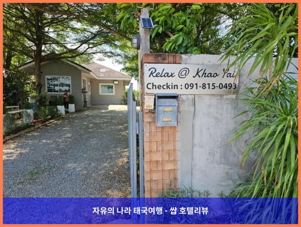 프라이빗 천국, 카오야이 국립공원 안 럭셔리 숙소! (태국 카오야이 호텔 추천)