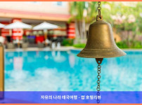 태국 파타야 호텔 추천! 노바 플래티넘 호텔, 커플여행 숙소로 완전 강추! ????