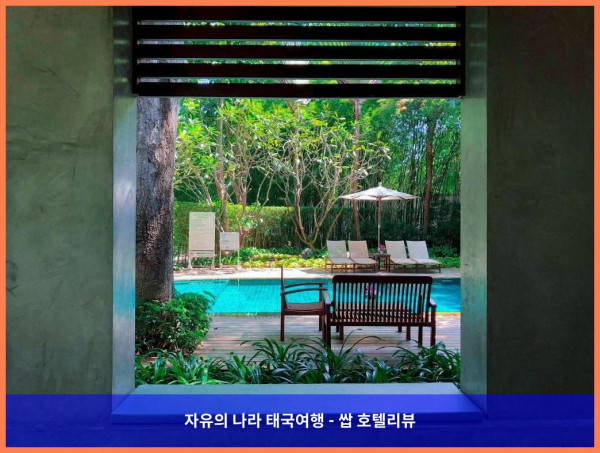 태국 후아힌 / 차암 호텔 추천: 초록빛 낙원, 라야 리조트 비치 프론트 후기 (커플여행 강추!)
