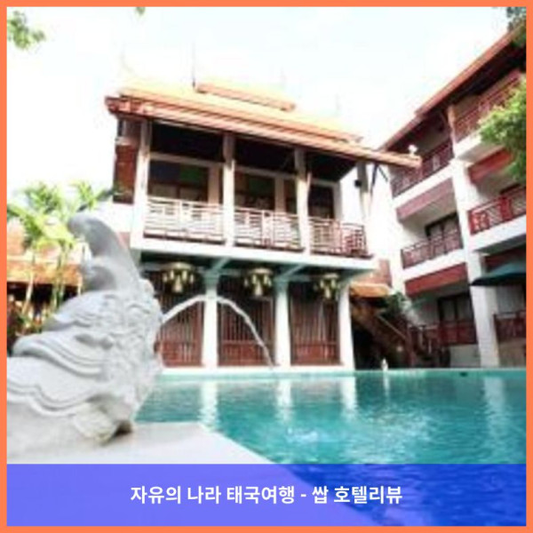 태국 치앙마이 호텔 추천! 더 림 치앙마이에서 보낸 로맨틱한 휴가
