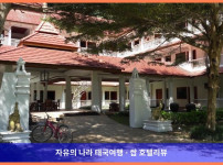 커플 여행 강추! 태국 치앙마이 호텔 추천 - 수안 부아 호텔 & 리조트 후기 (Suan Bua Hotel & Resort)