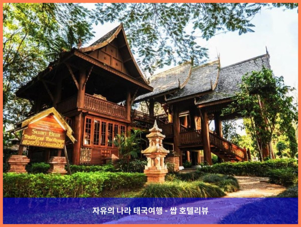 커플 여행 강추! 태국 치앙마이 호텔 추천 - 수안 부아 호텔 &amp; 리조트 후기 (Suan Bua Hotel &amp; Resort)