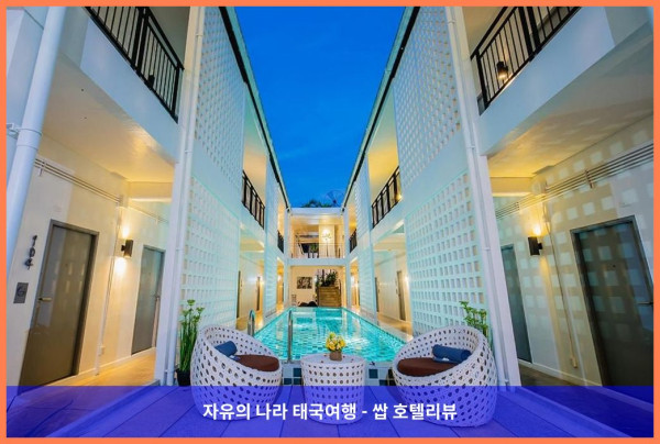 태국 푸켓 호텔 추천: 러버 호텔에서의 꿈같은 휴가, 커플 여행 후기 (The Rubber Hotel)