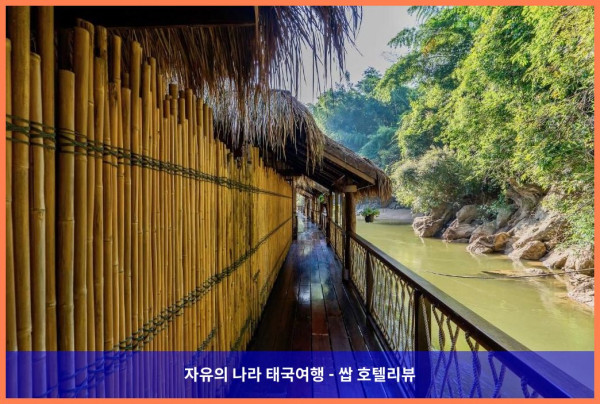 잊지 못할 로맨틱 여행, 태국 깐짜나부리 / 칸차나부리 호텔 추천 - 더 플로트 하우스 리버 콰이 리조트 후기 (커플 강추!)