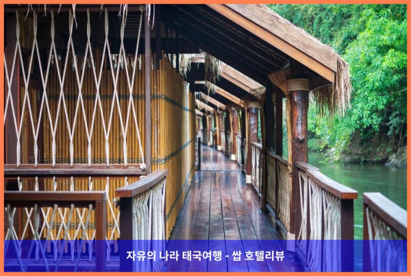 잊지 못할 로맨틱 여행, 태국 깐짜나부리 / 칸차나부리 호텔 추천 - 더 플로트 하우스 리버 콰이 리조트 후기 (커플 강추!)