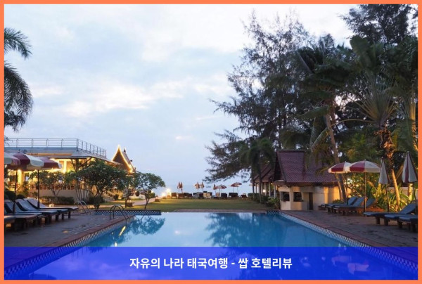 태국 꼬란타 / 코란타 호텔 추천 - 로얄 란타 리조트 앤 스파: 커플 여행에 딱이야!