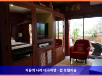 [태국 파타야 호텔 추천] 르 프라이브: 로맨틱한 파타야 여행의 완벽한 시작점 ????
