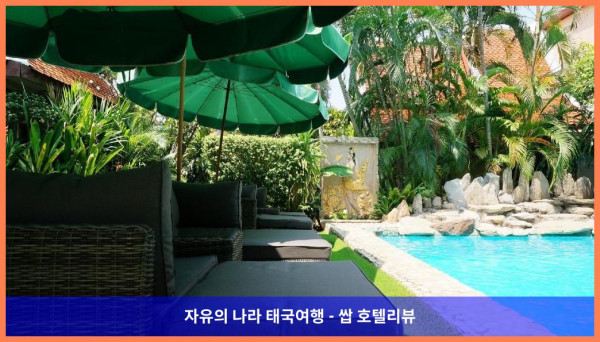 [태국 파타야 호텔 추천] 르 프라이브: 로맨틱한 파타야 여행의 완벽한 시작점 ????