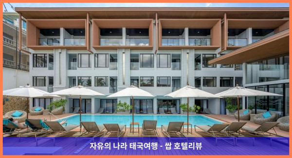 태국 푸켓 호텔 추천! LIV 호텔 푸켓 빠통 비치프런트, 커플여행에 딱이야! ????