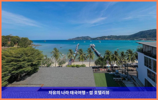 태국 푸켓 호텔 추천! LIV 호텔 푸켓 빠통 비치프런트, 커플여행에 딱이야! ????