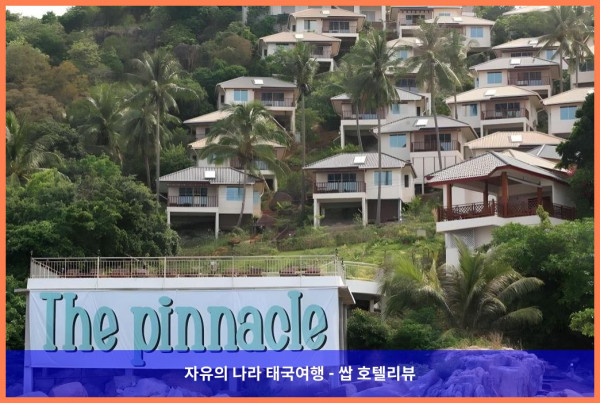 태국 꼬따오 / 코타오 호텔 추천: 피나클 꼬 따오 리조트, 로맨틱한 커플 여행에 딱!