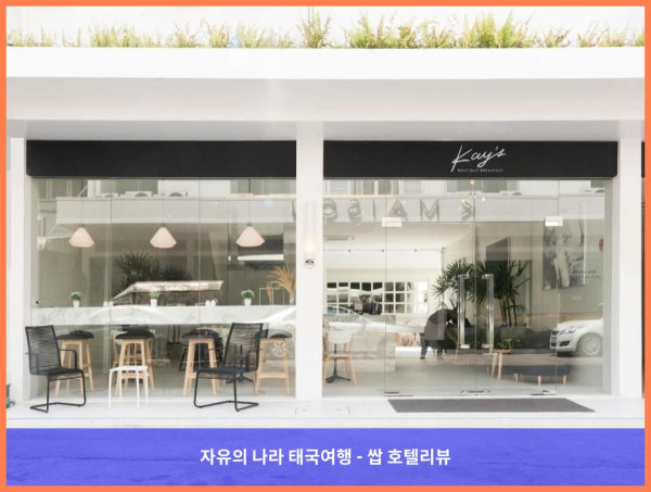 태국 방콕 호텔 추천! K 메종 부티크 호텔, 커플여행 숙소로 강추! (feat. 가성비 끝판왕)
