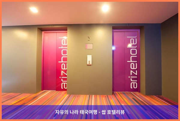 태국 방콕 호텔 추천! 아라이즈 호텔 수쿰빗, 커플 여행에 딱이야!
