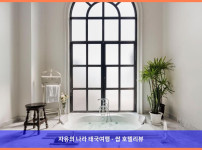 [태국 방콕 호텔 추천] 커플 여행에 딱! 호텔 원스 방콕 후기 (feat. 럭셔리 & 편리함)