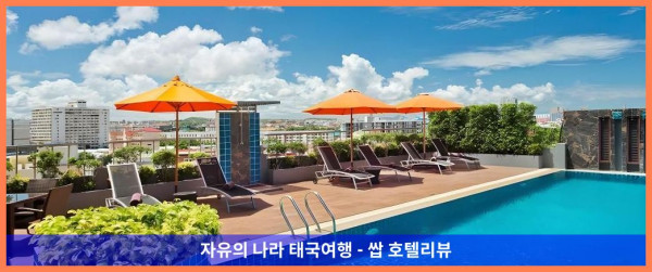 태국 파타야 호텔 추천! 아델피 파타야에서 보낸 로맨틱한 휴가