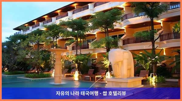 태국 파타야 호텔 추천: 아발론 비치 리조트, 로맨틱한 커플 여행에 딱!