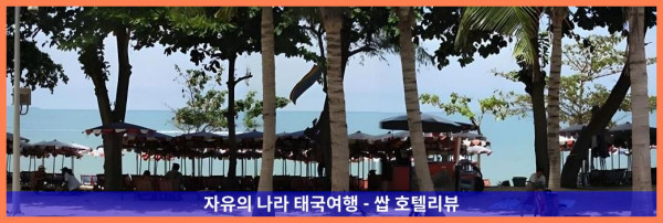 태국 파타야 호텔 추천: 아발론 비치 리조트, 로맨틱한 커플 여행에 딱!