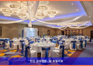 영국 런던 호텔 추천! 크라운 플라자 런던 - 개트윅 에어포트, 커플 여행에 딱이야!