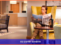 영국 에든버러 / 에딘버러 호텔 추천 - 레지던스 인 에든버러, 로맨틱한 여행에 딱!
