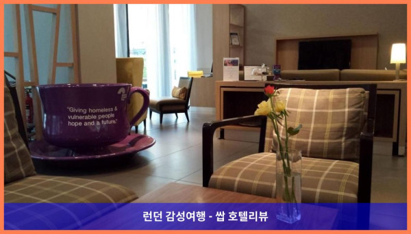 영국 에든버러 / 에딘버러 호텔 추천 - 레지던스 인 에든버러, 로맨틱한 여행에 딱!